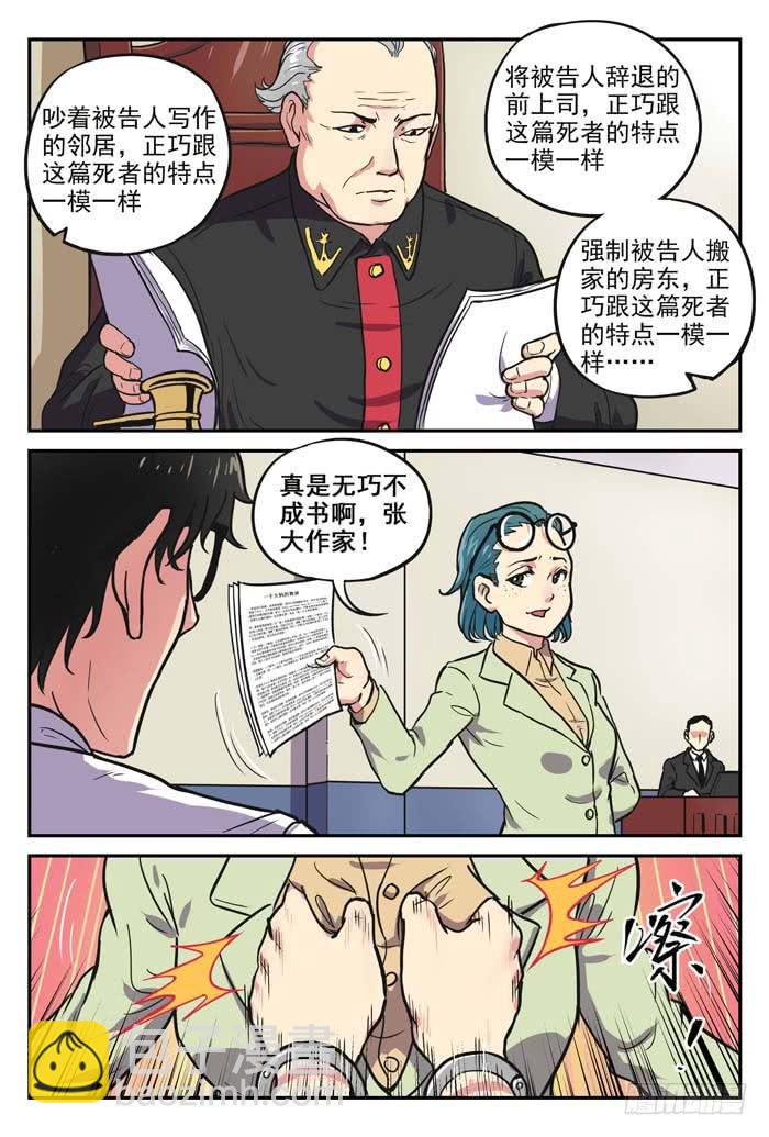 Case 002：罪证-第2话
