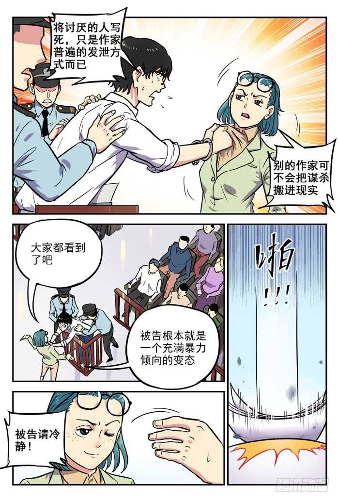 Case 002：罪证-第2话