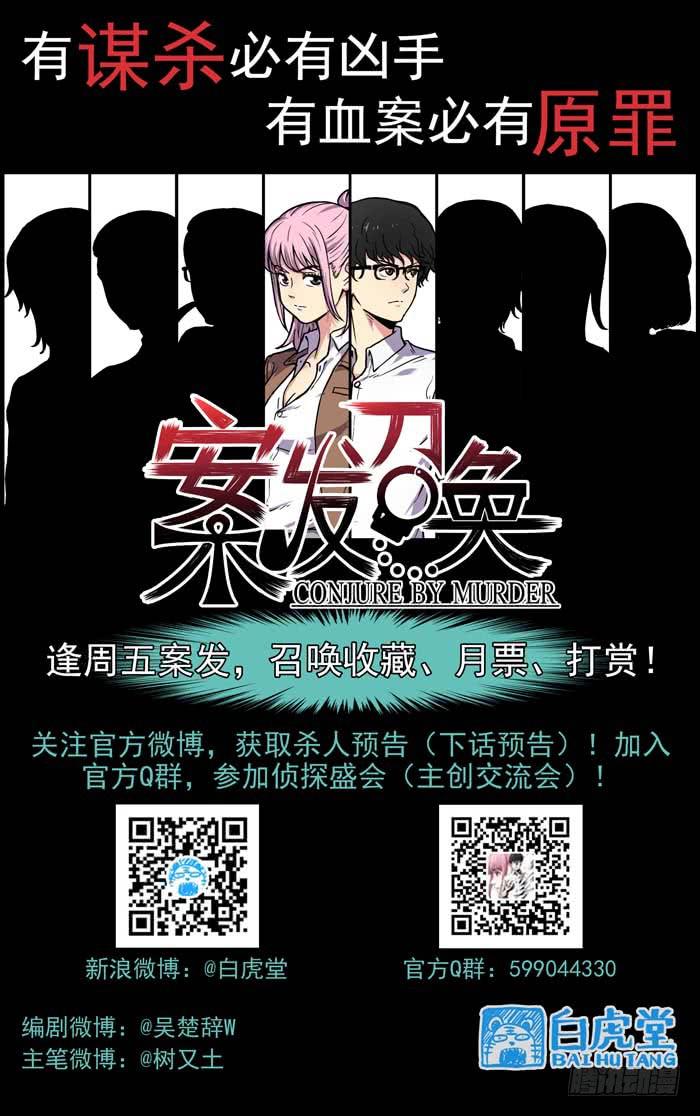 Case 002：罪证-第2话