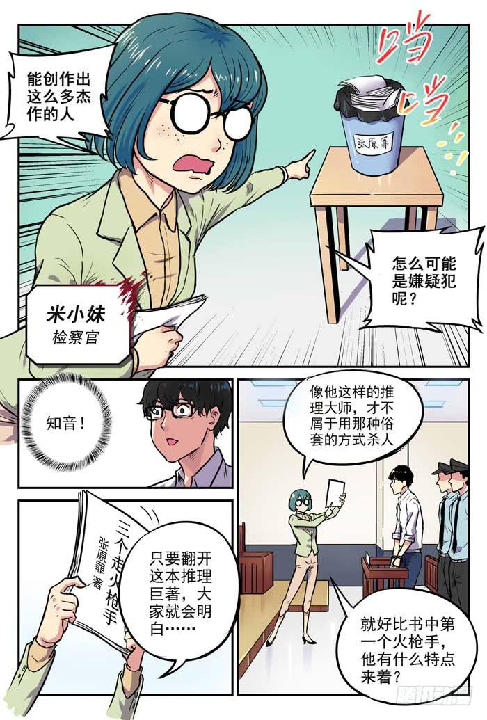 Case 002：罪证-第2话