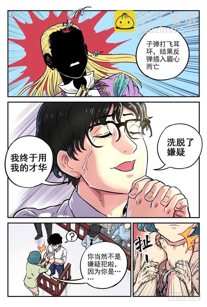 Case 002：罪证-第2话
