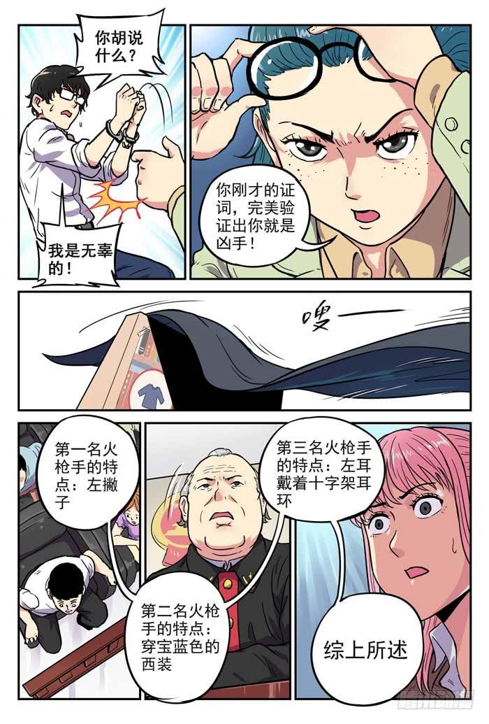 Case 002：罪证-第2话