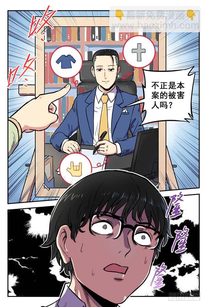 Case 002：罪证-第2话