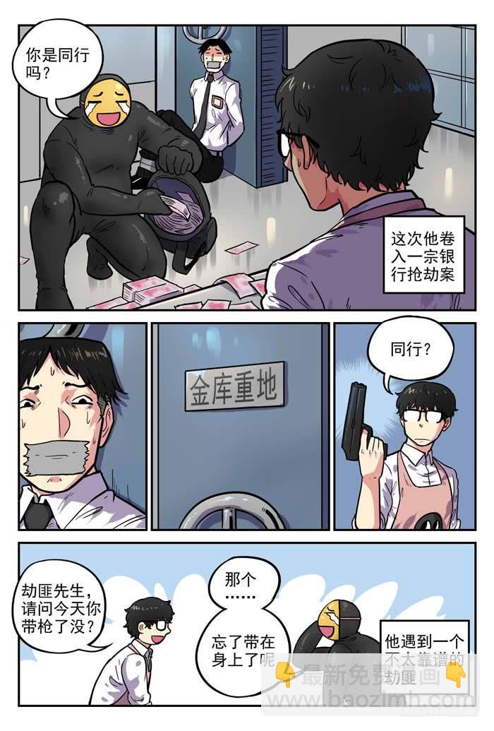 Case 020：银行劫案-第20话