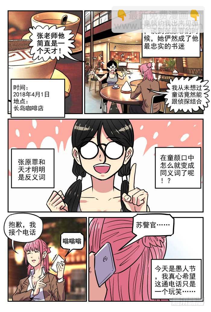 Case 024：忏悔-第24话