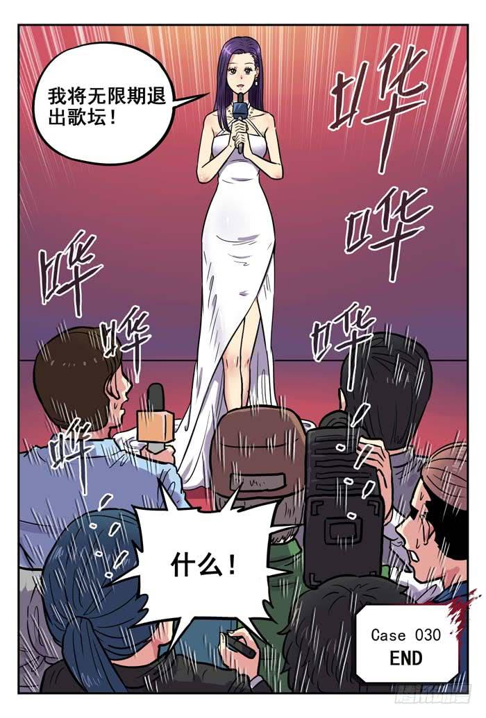 Case 030：发布会-第30话