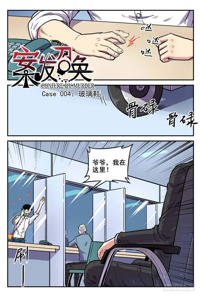 Case 004：玻璃鞋-第4话