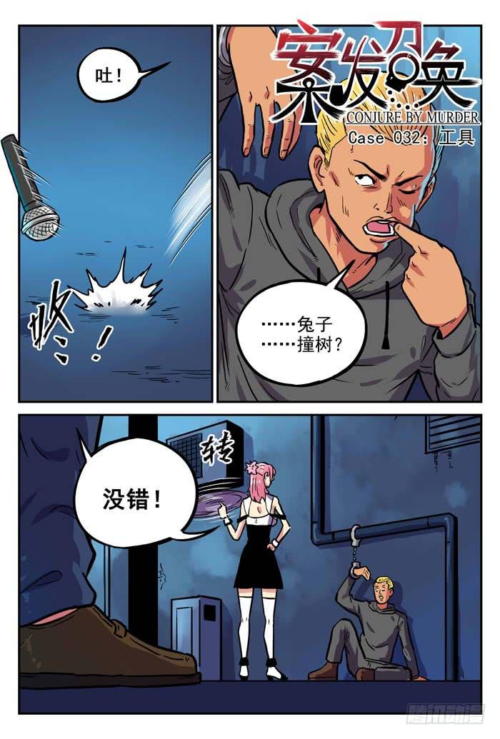 Case 032：工具-第32话