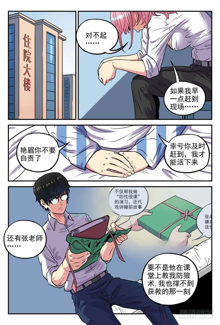 Case 038：天鹅-第38话