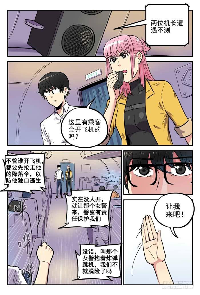 Case 042：急坠-第42话