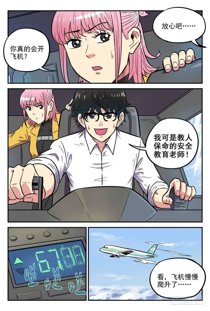 Case 042：急坠-第42话