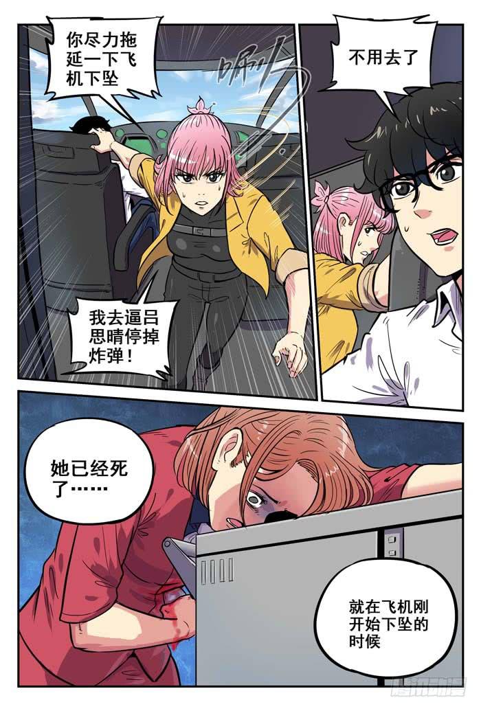 Case 042：急坠-第42话