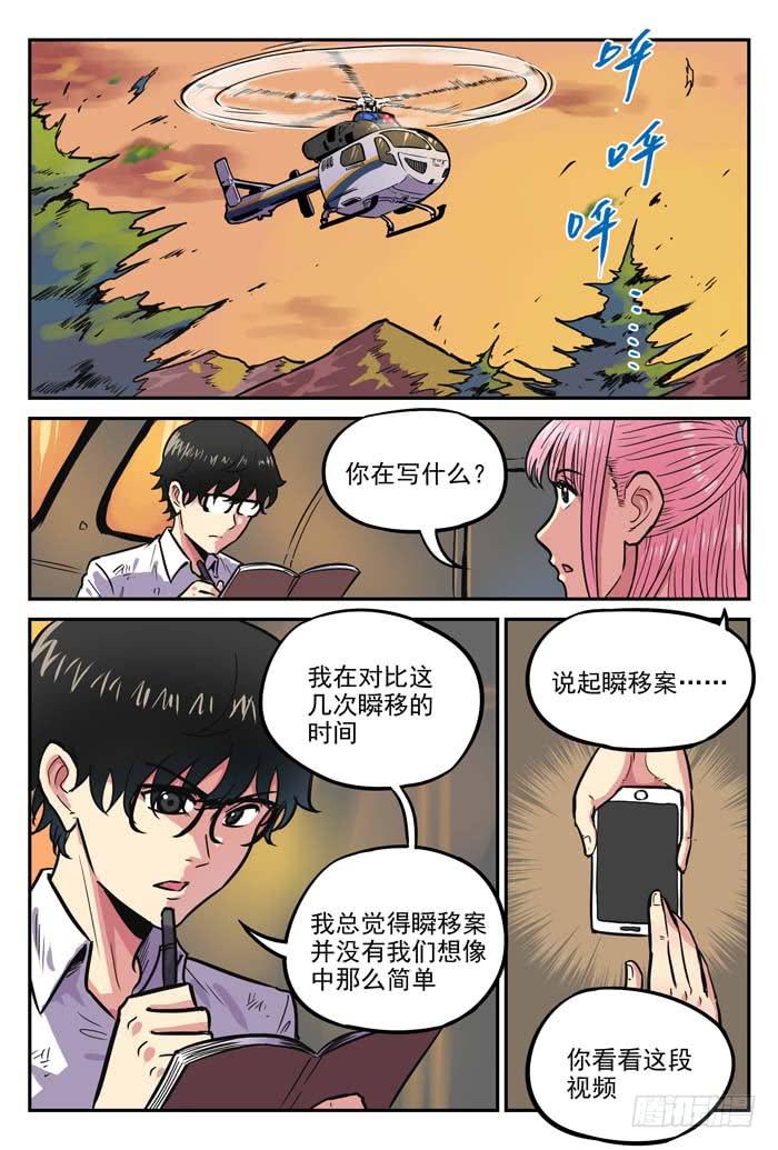 Case 044：陨落-第44话
