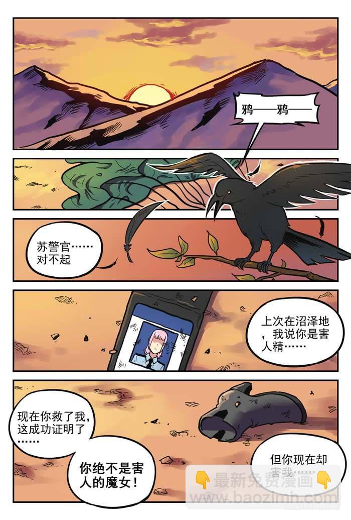 Case 044：陨落-第44话