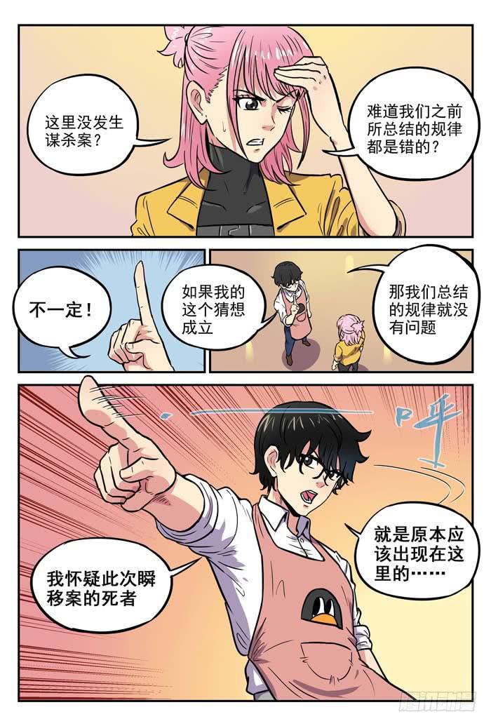 Case 046：命案-第46话