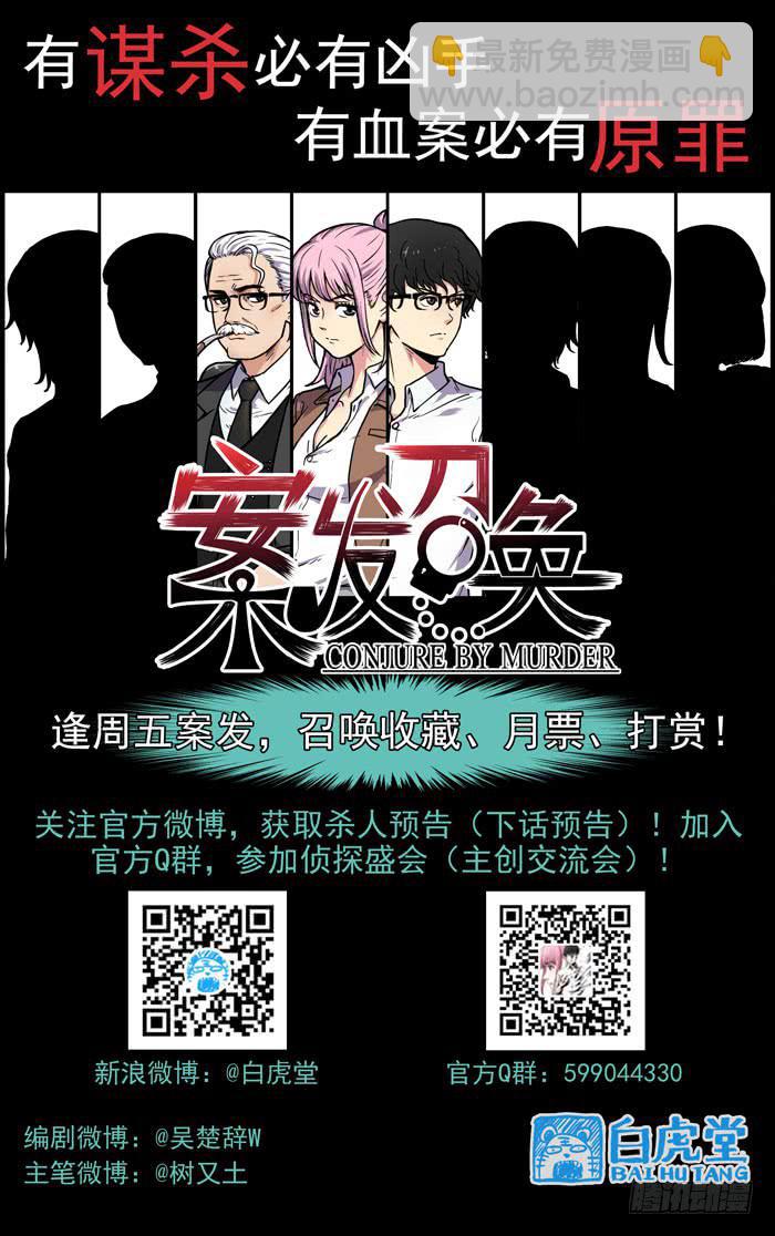 Case 046：命案-第46话