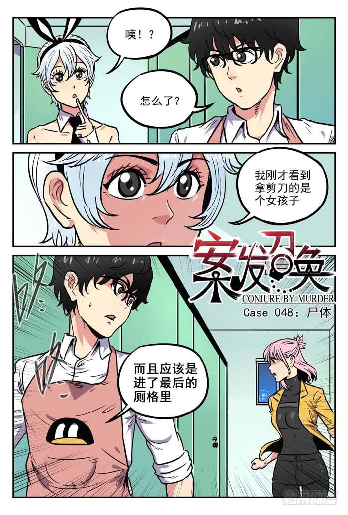 Case 048：尸体-第48话