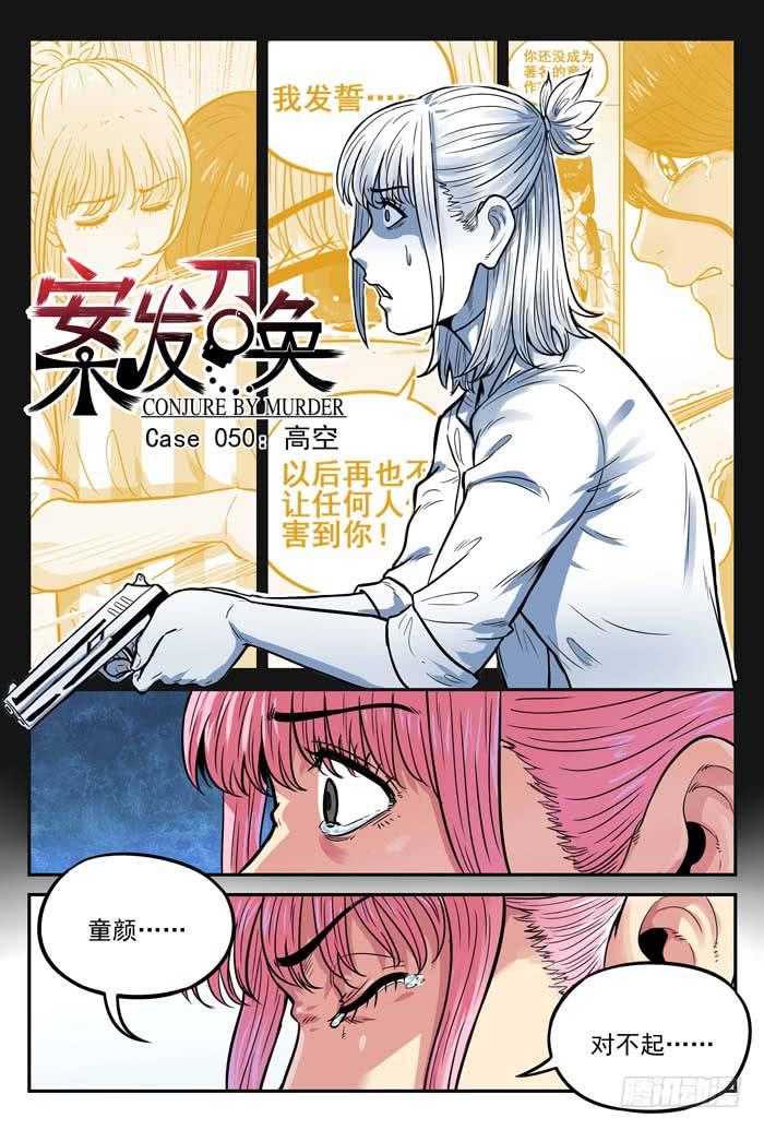 Case 050：高空-第50话