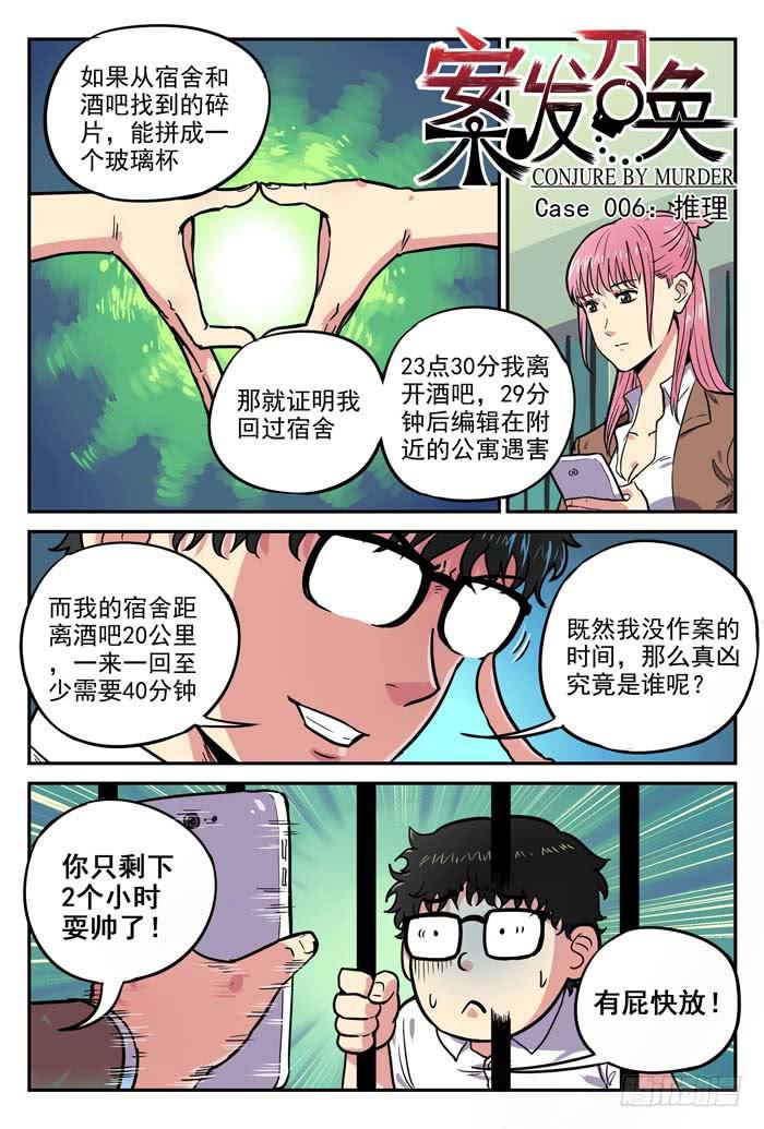 Case 006：推理-第6话