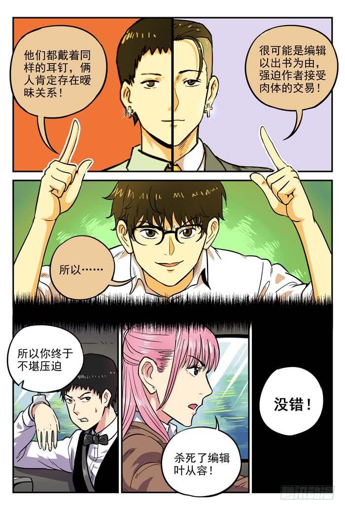 Case 006：推理-第6话