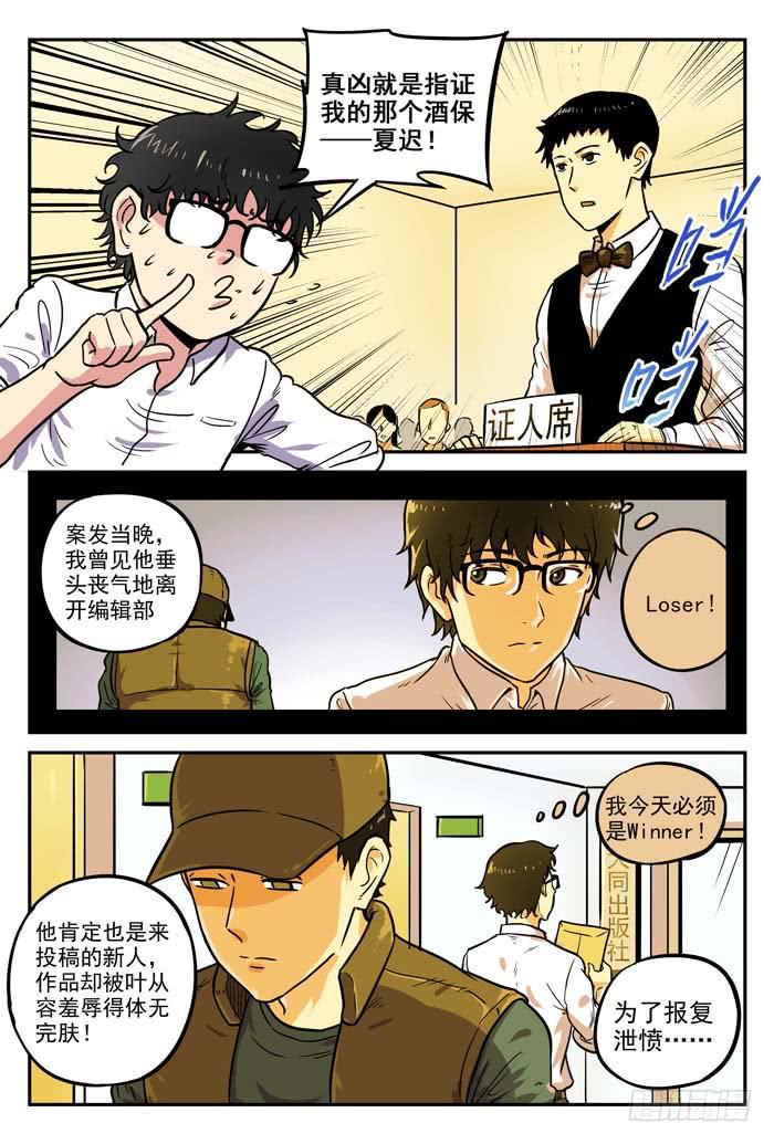 Case 006：推理-第6话