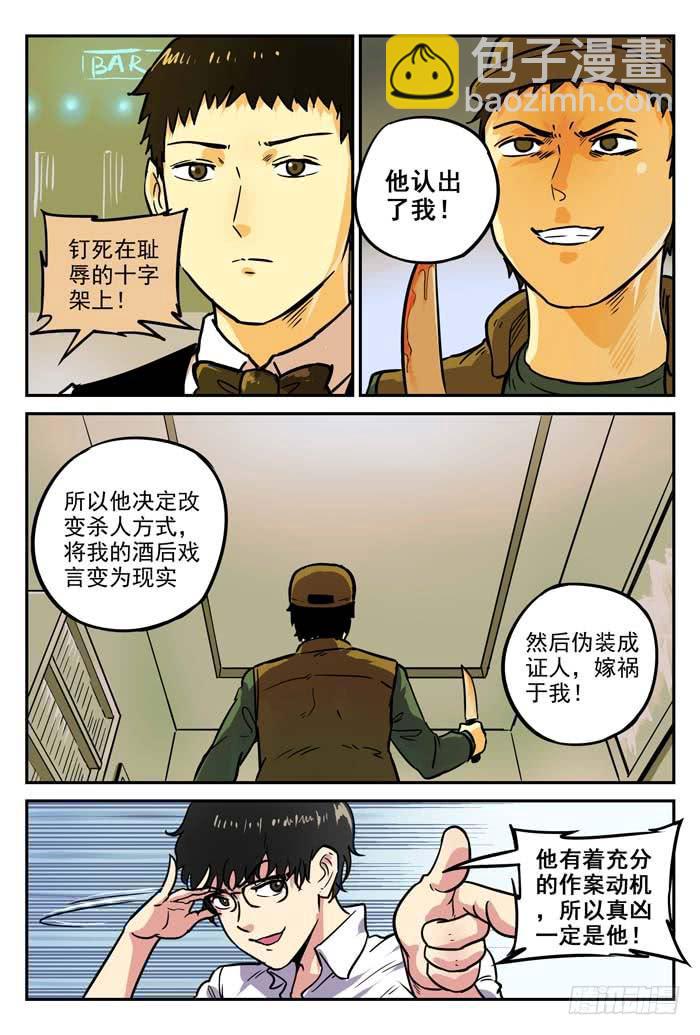 Case 006：推理-第6话