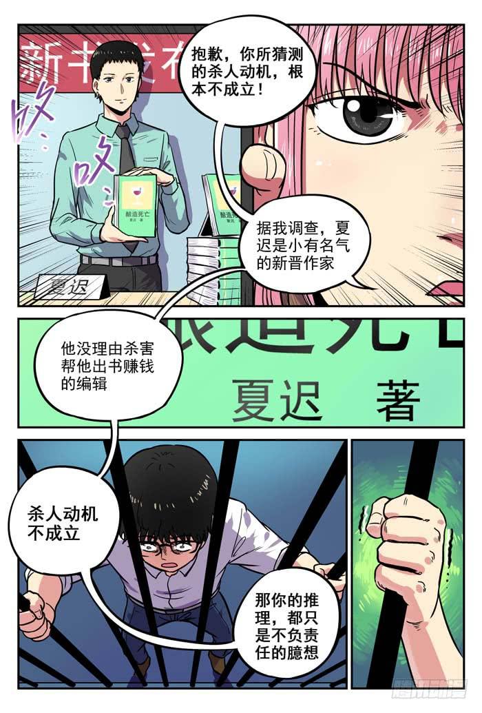 Case 006：推理-第6话