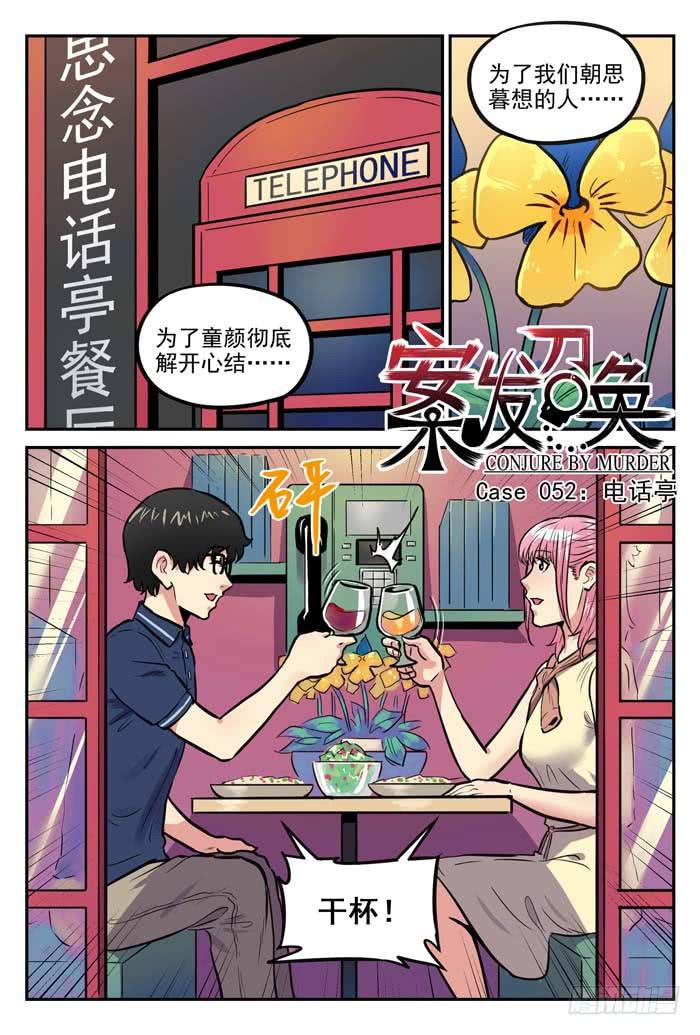 Case 052：电话亭-第52话