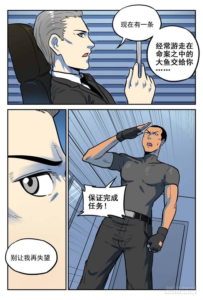 Case 054：逮捕-第54话