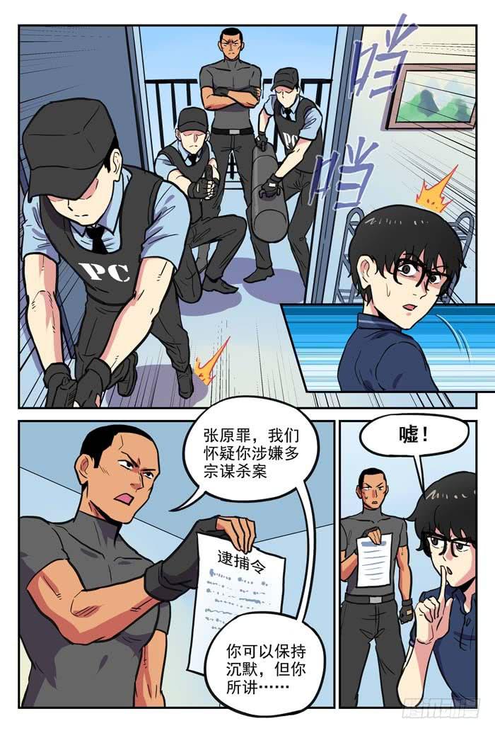 Case 054：逮捕-第54话