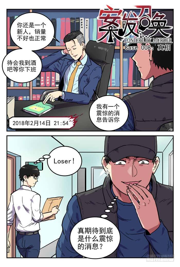 Case 008：真相-第8话