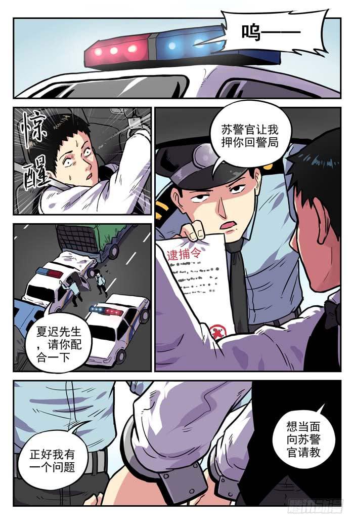 Case 008：真相-第8话