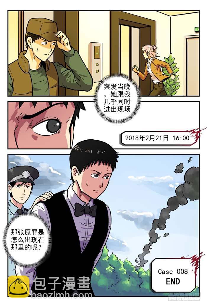 Case 008：真相-第8话