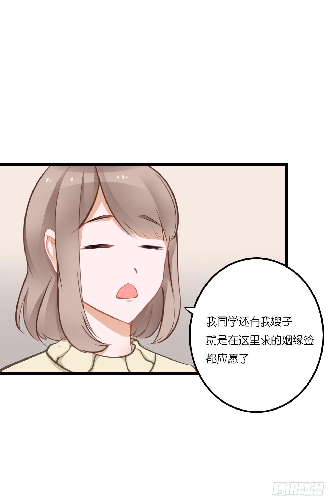 快去把姻缘带回来(1/2)-第14话