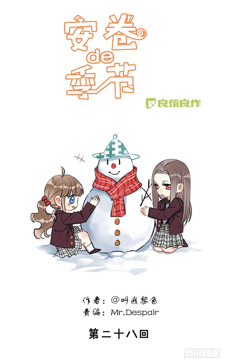 第二十八话 安而后能虑-第32话