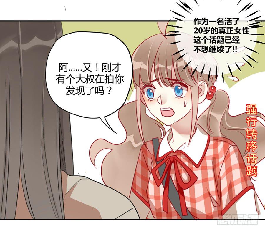 第五话 这么可爱一定是&hellip;&hellip;(1/2)-第6话
