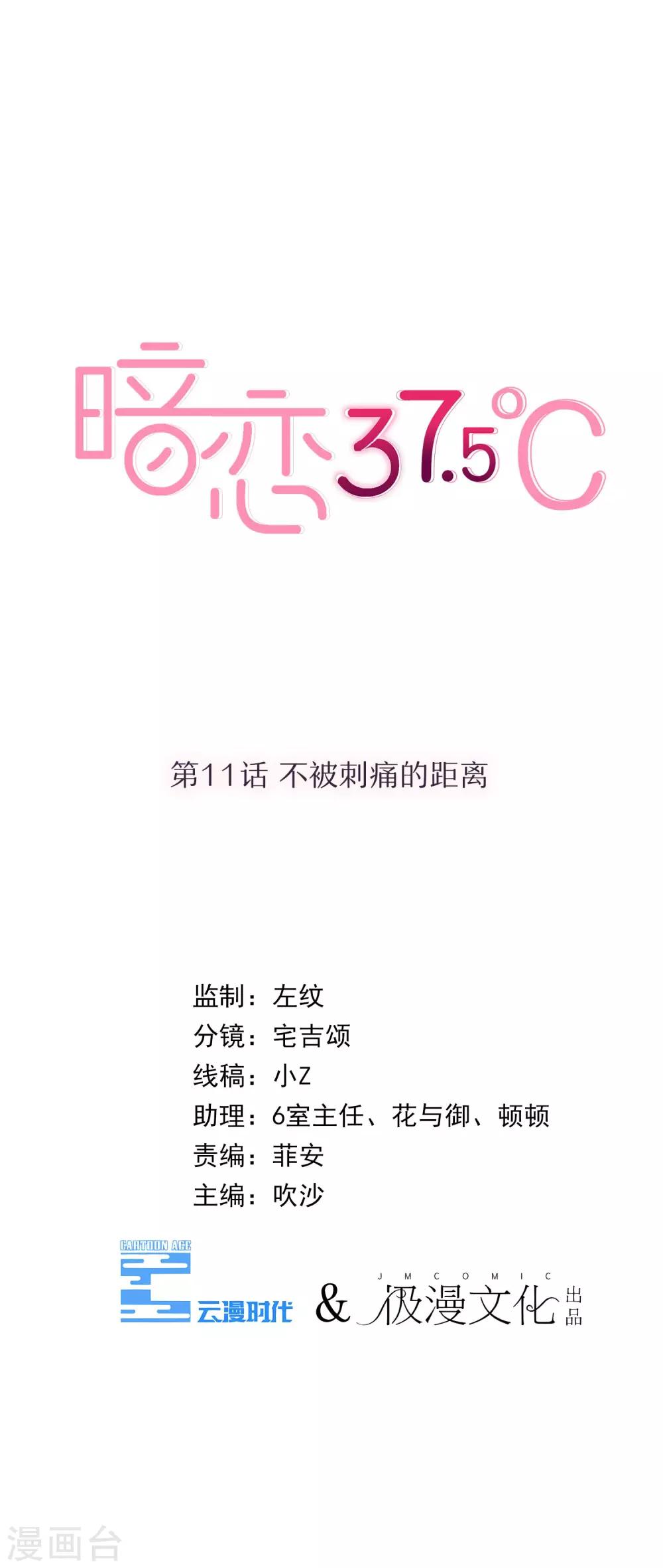 第11话 不被刺痛的距离-第12话