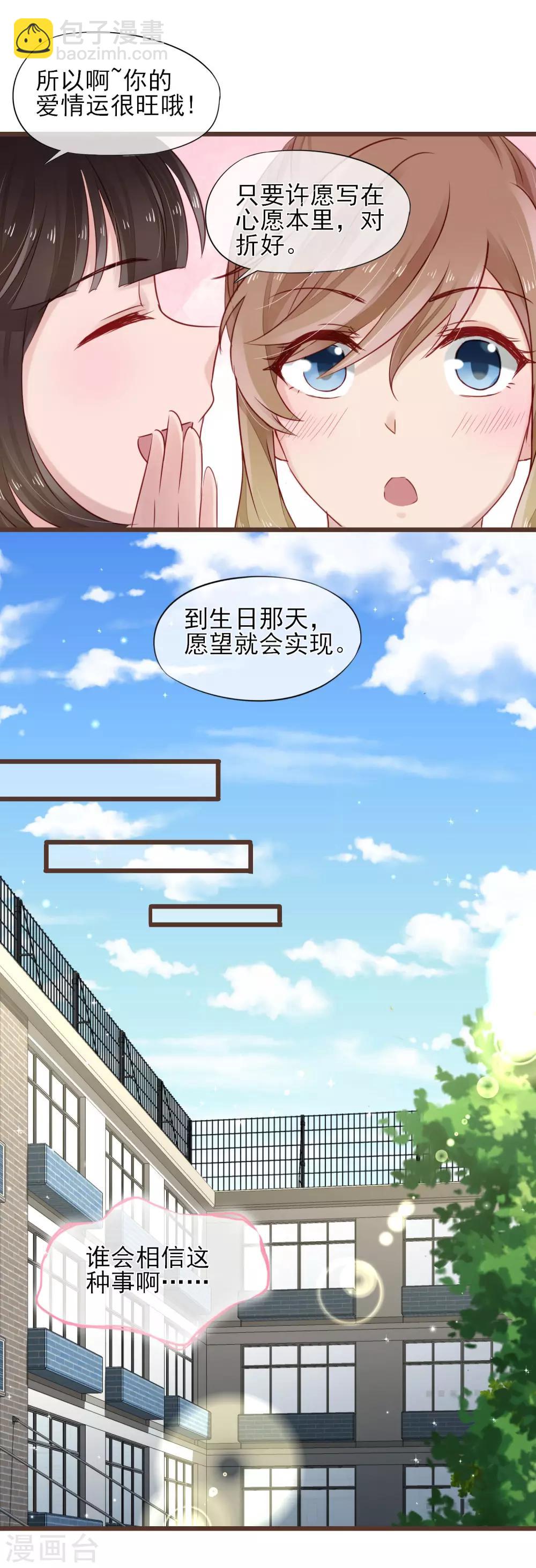 第13话 你的心事-第14话