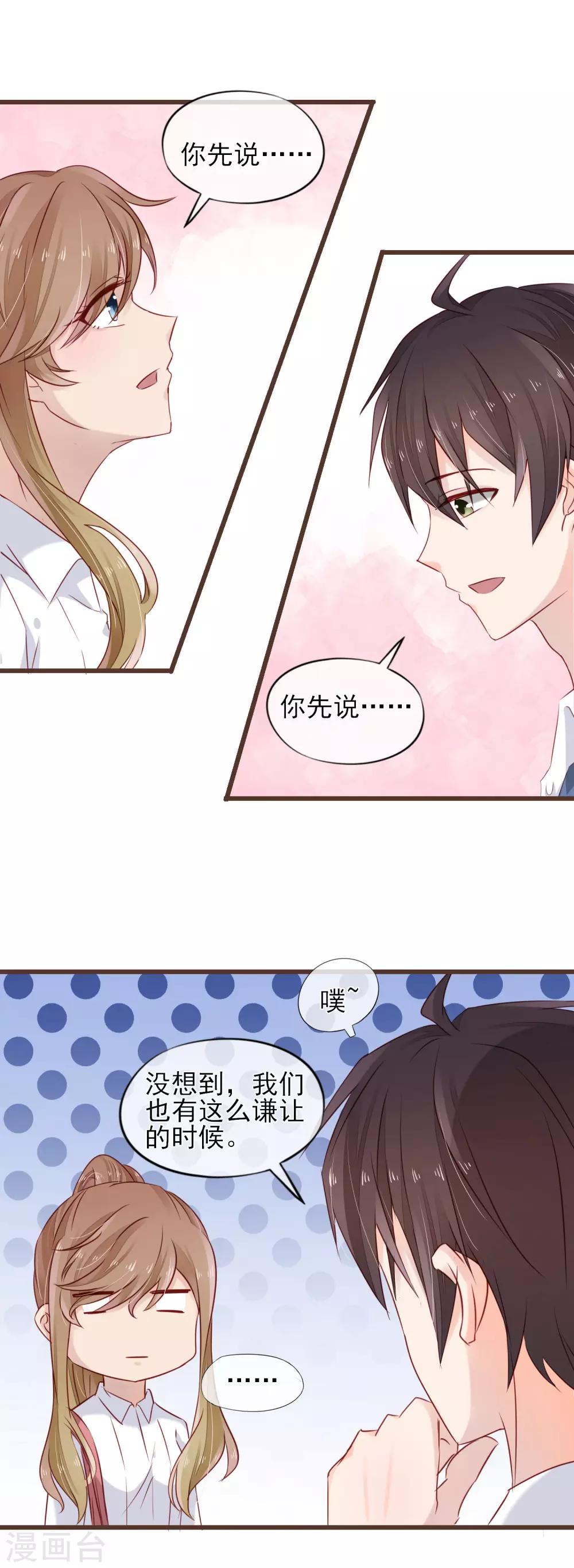 第13话 你的心事-第14话
