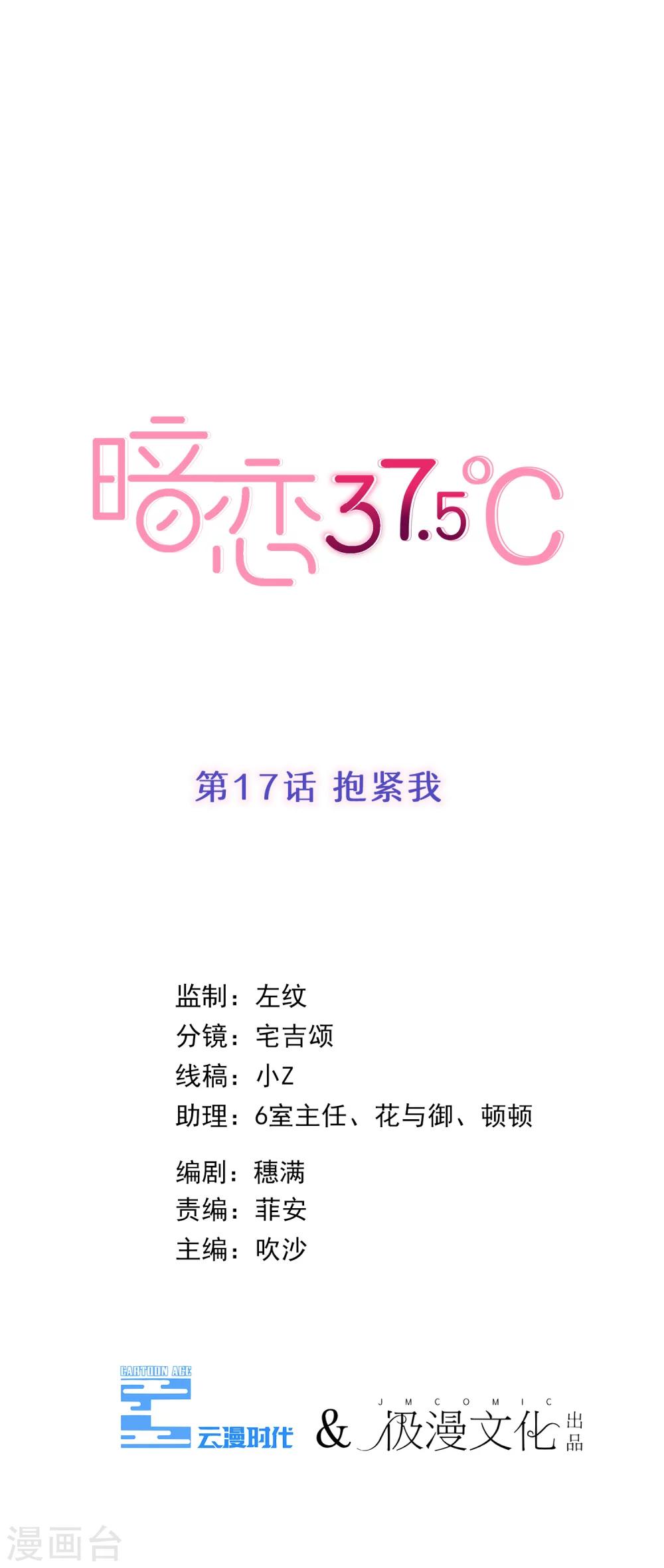 第17话 抱紧我-第18话