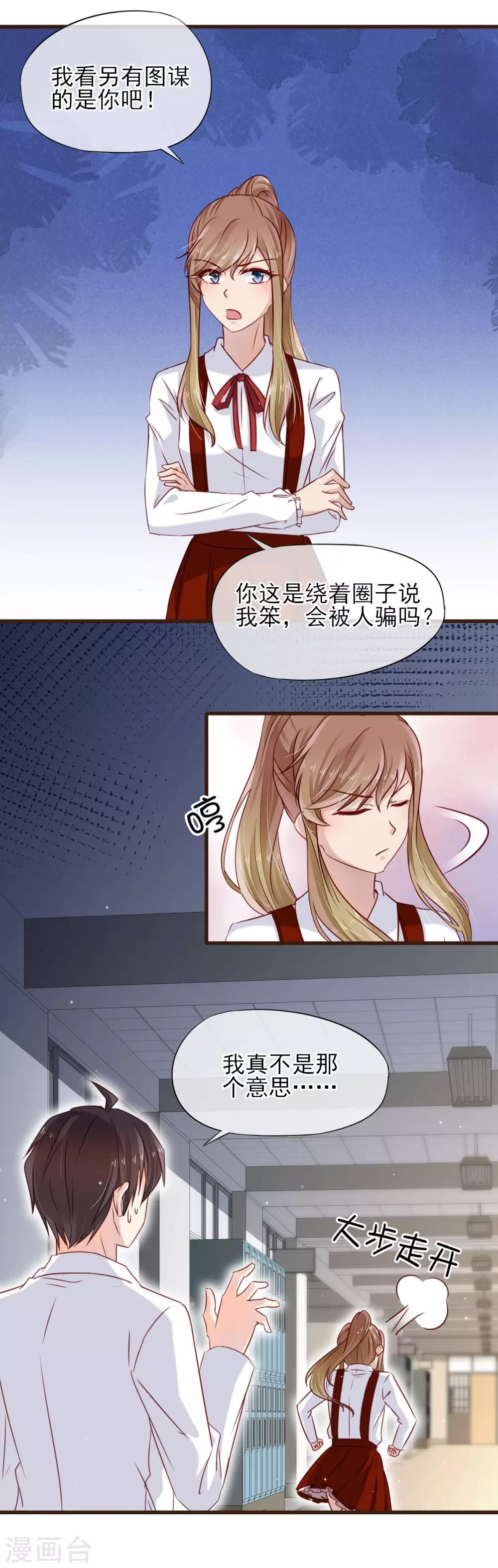 第19话 你能不能只为我加油？-第20话