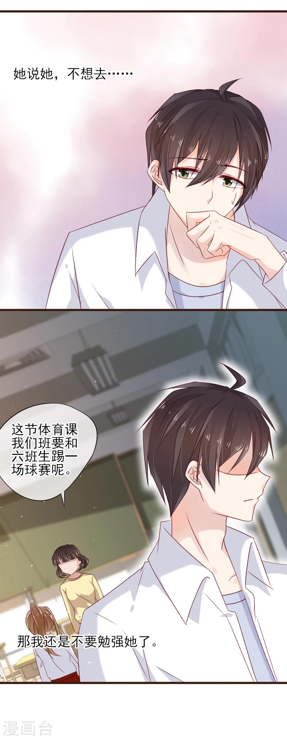 第19话 你能不能只为我加油？-第20话