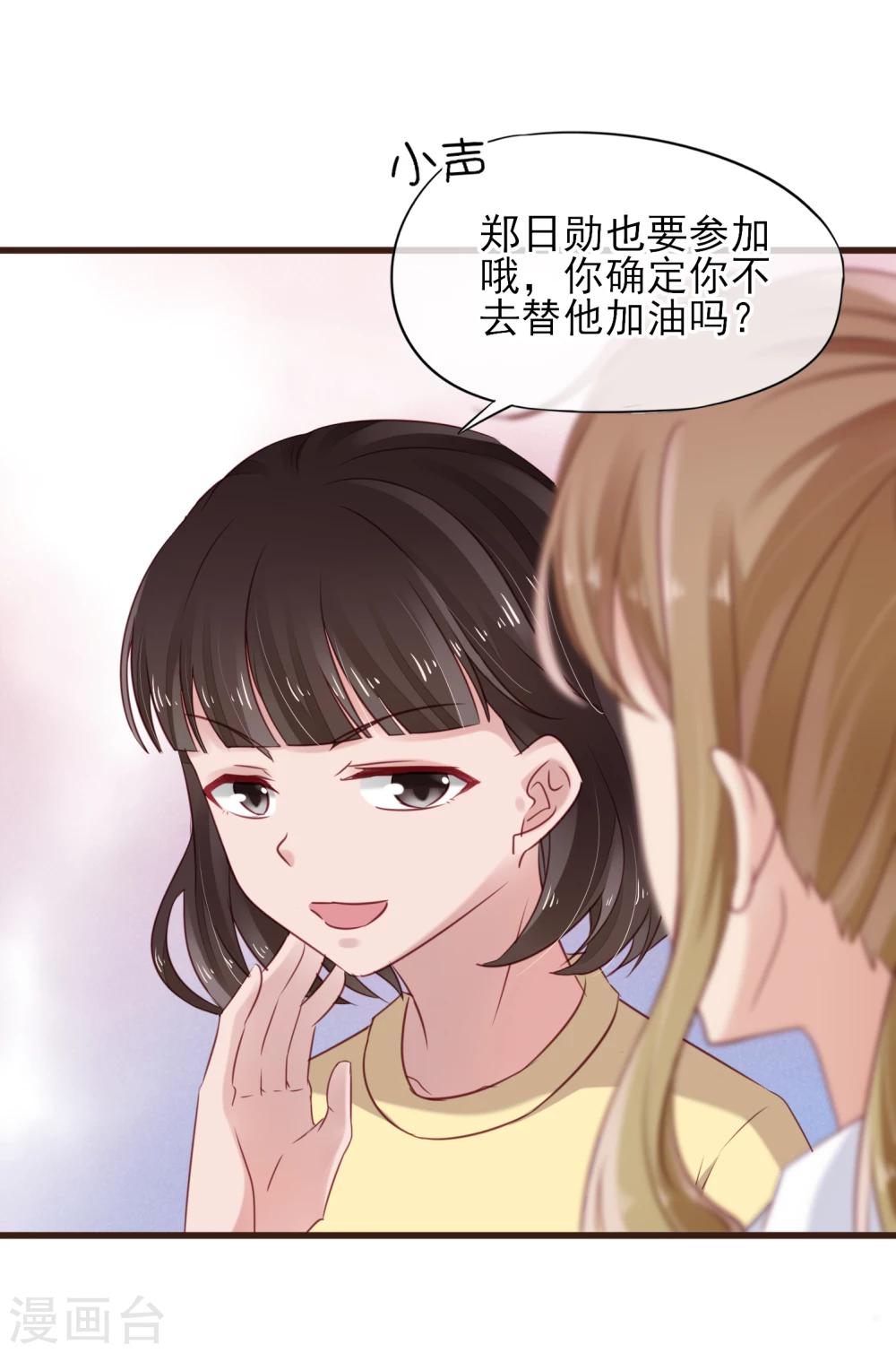 第19话 你能不能只为我加油？-第20话