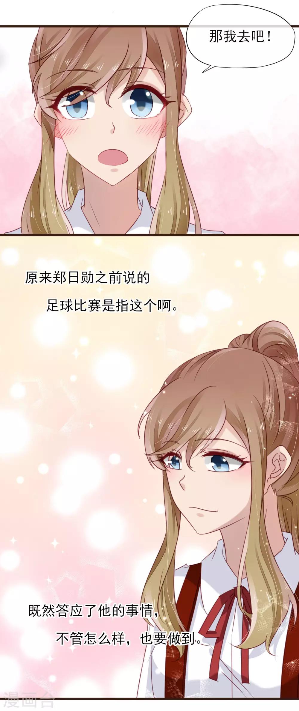 第19话 你能不能只为我加油？-第20话
