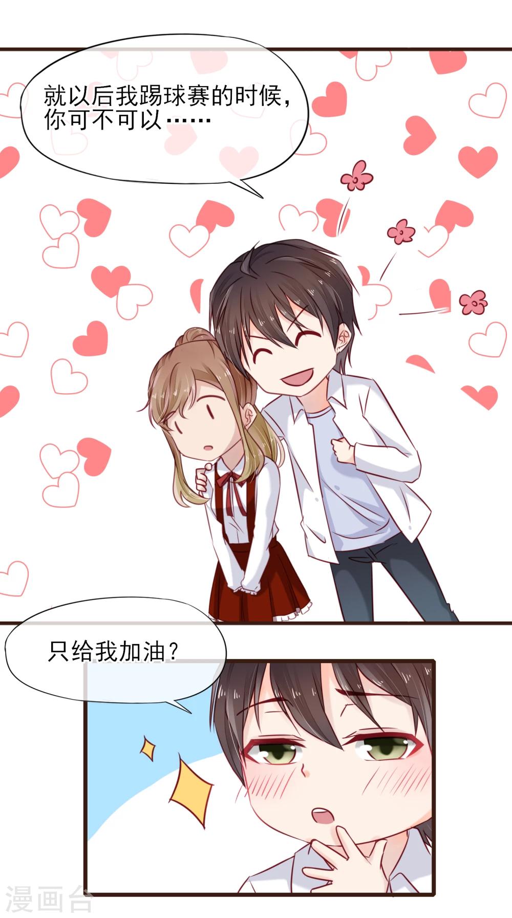 第19话 你能不能只为我加油？-第20话
