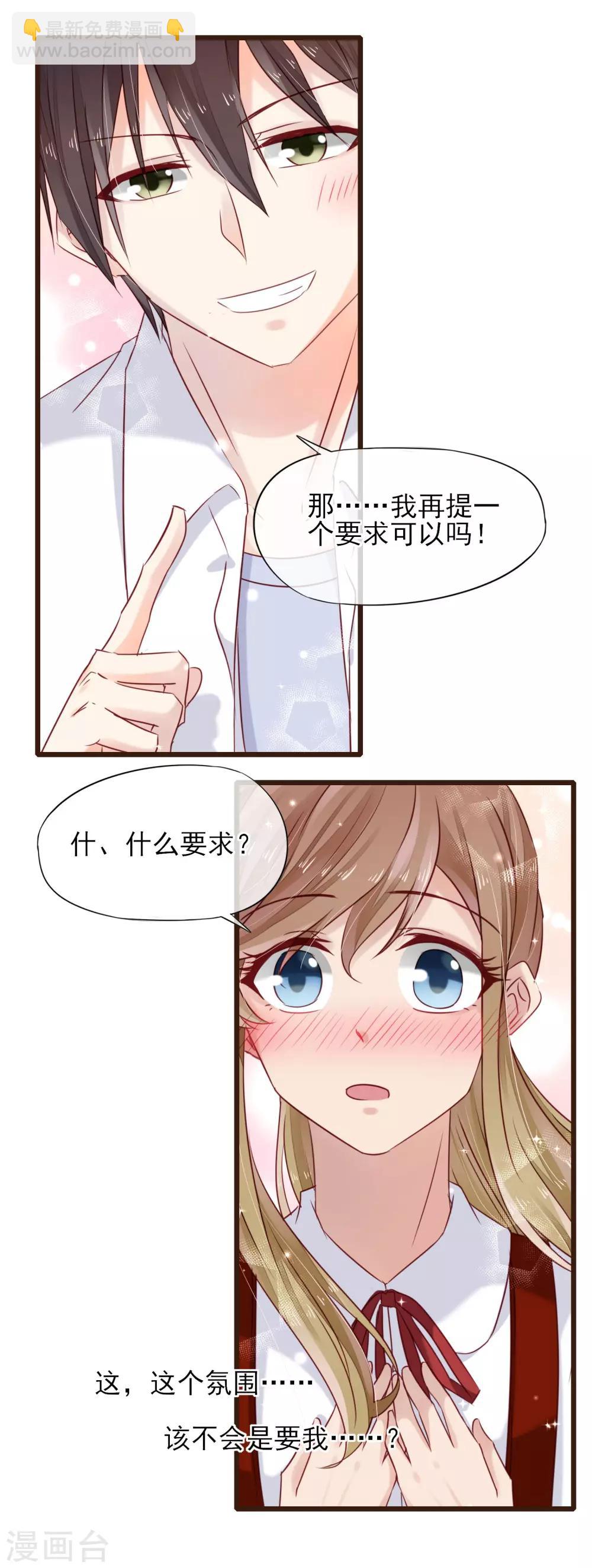第19话 你能不能只为我加油？-第20话