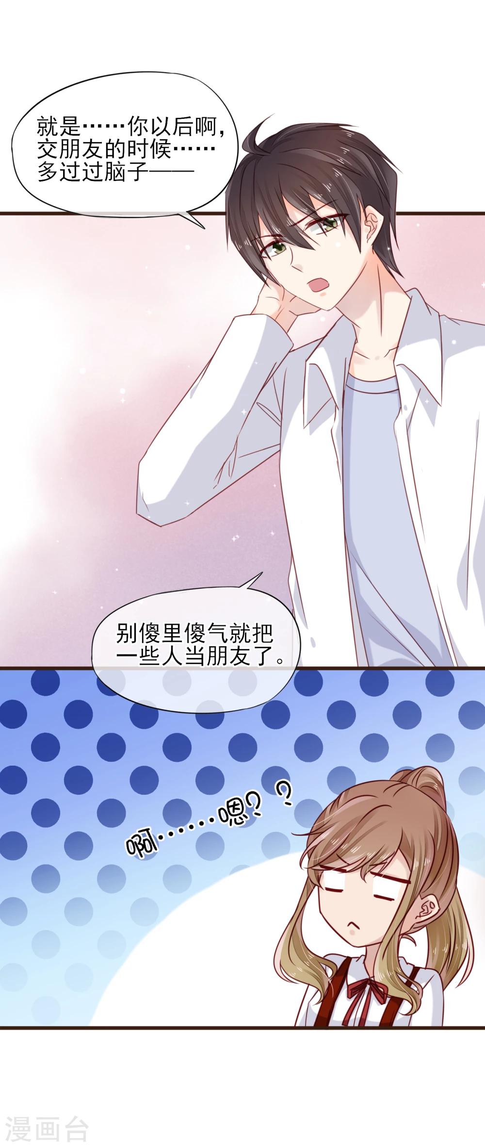 第19话 你能不能只为我加油？-第20话