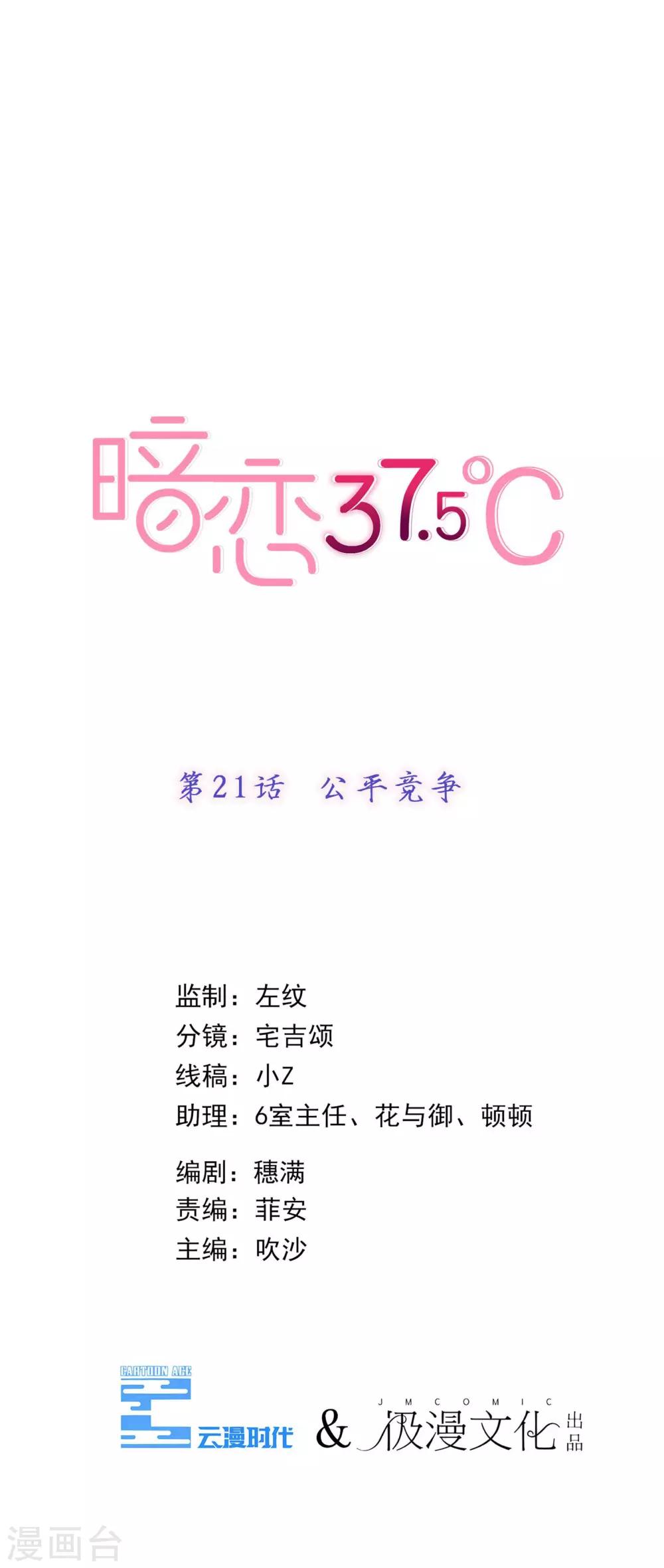 第21话 公平竞争-第22话