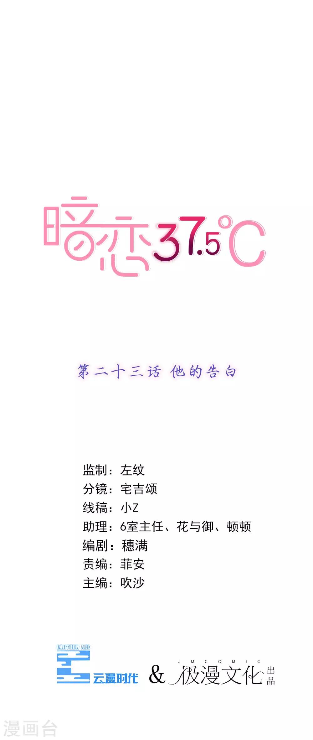 第23话 他的告白-第24话