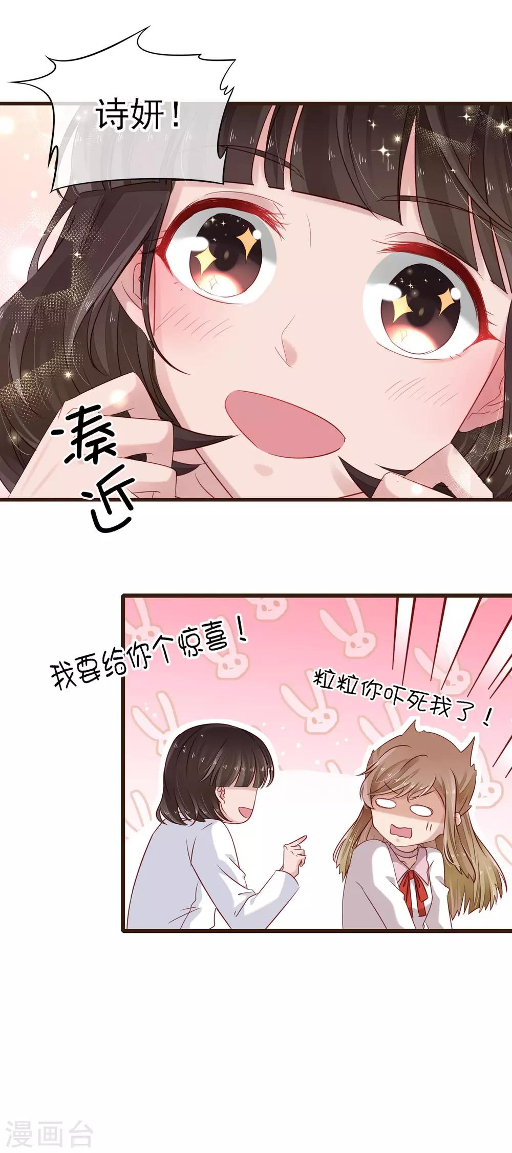 第23话 他的告白-第24话